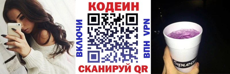 Кодеин Purple Drank Олёкминск